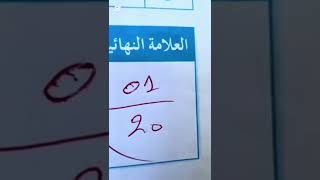 الاختبار ساهل ماما التلميذ vu
