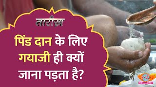 श्राद्ध, मोक्ष, ज्ञान...Hindu- Buddha धर्म की सांझी विरासत, कैसे पड़ा Bihar के Gayaji का नाम? Tarikh