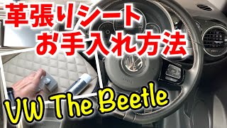 ベージュのレザーシートは汚れやすい！そんな時はコレ！