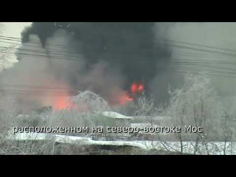 Пожар 28 декабря 2010 года в Чермянском проезде