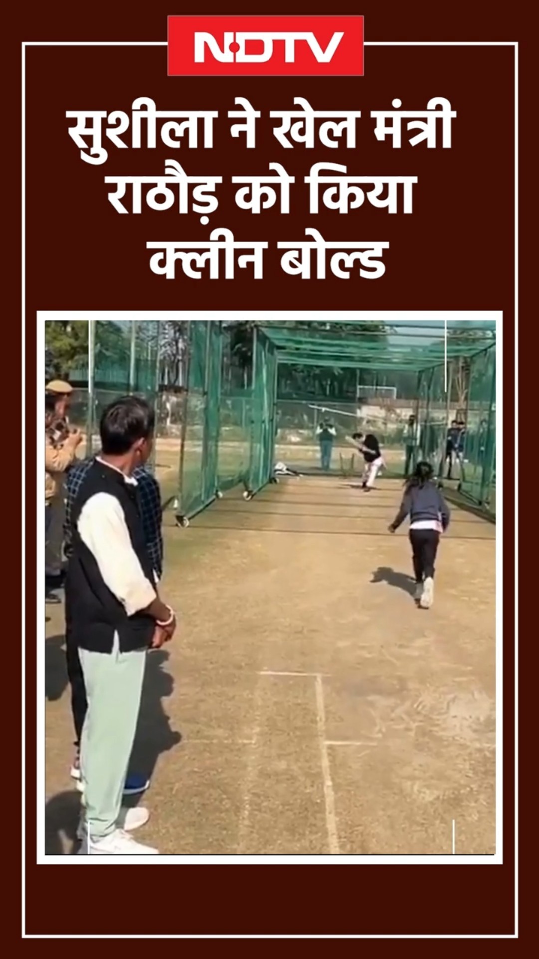Cricketer Sushila Meena ने खेल मंत्री Rajyavardhan Singh Rathore को किया क्लीन बोल्ड | Viral Video