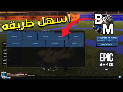 فيديو: لماذا bakkesmod قديم؟