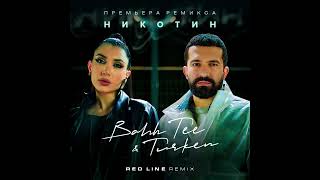 Bahh Tee & Turken - Никотин (Red Line Remix) 2024