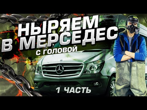 Ох уж эти дизеля/ Опять Мерседес Спринтер не заводится