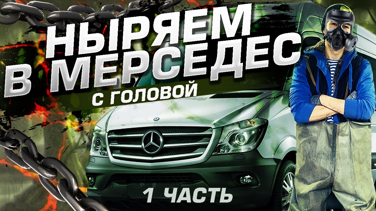 Мерседес вито не заводится
