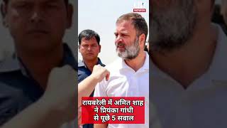 Amit Shah attack on Priyanka Gandhi|short|short video|election 24