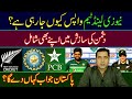 Why is the New Zealand Cricket team going back? | Enemy's conspiracy | Where will Pakistan answer?