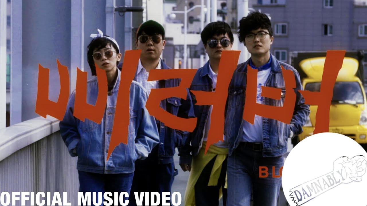 Say Sue Me - B Lover [Official Music Video]