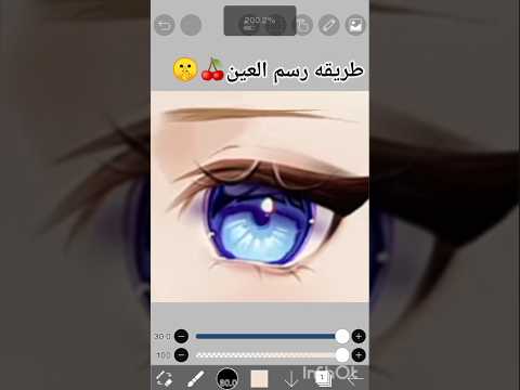 طريقه رسم العين كاملة في أول تعليق مثبت رسم
