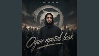 Где бы я не был - Critters Shark