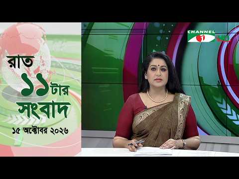 Channel i News 11 PM | 10/15/2026