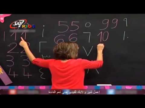 تعليم الرياضيات بالإنجليزية للأطفال الحلقة 1  
