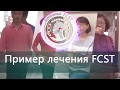 Моментальный эффект после применения FCST терапии