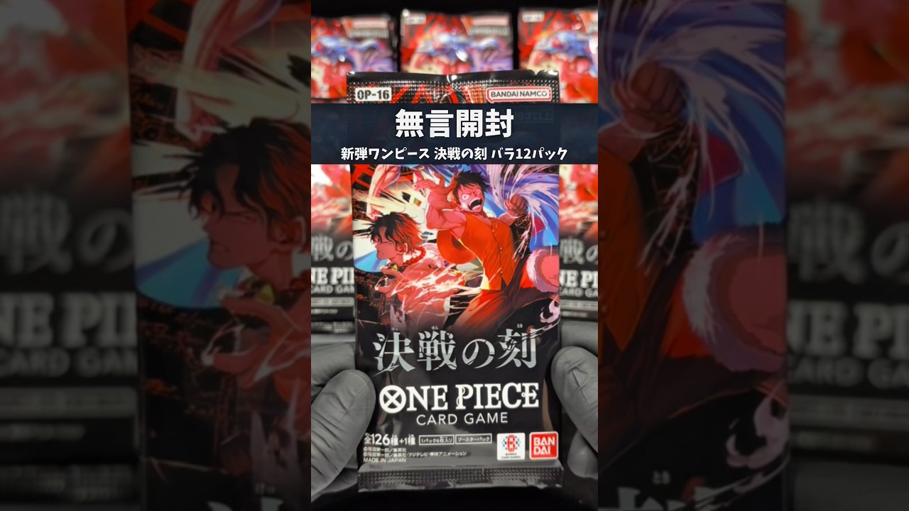 新弾ワンピース】決戦の刻_バラ12パック開封した結果… - YouTube