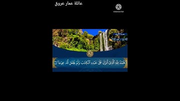 سورة الكهف أقرأماتيسر من سورة الكهف جمعة مباركة