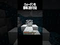 ウォーデンを簡単に倒す方法が最新すぎる
