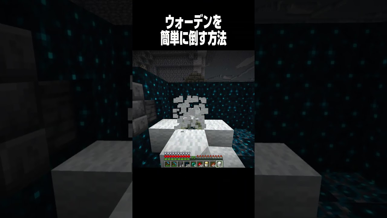 ウォーデンを簡単に倒す方法が最新すぎる