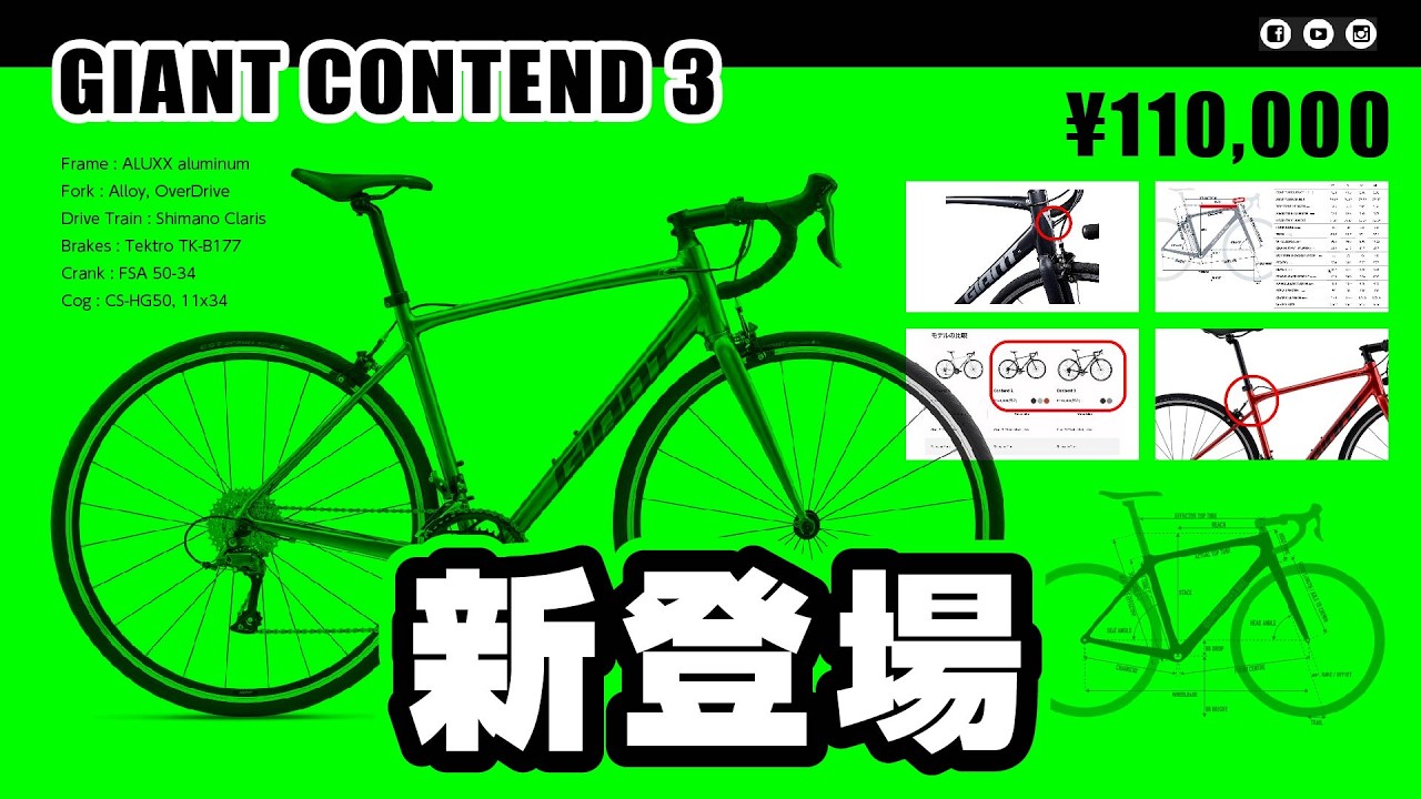 ジャイント 自転車 CONTEND 緑【直接渡し可】 息子の『GIANT CONTEND』の整備と試乗インプレッション | morning