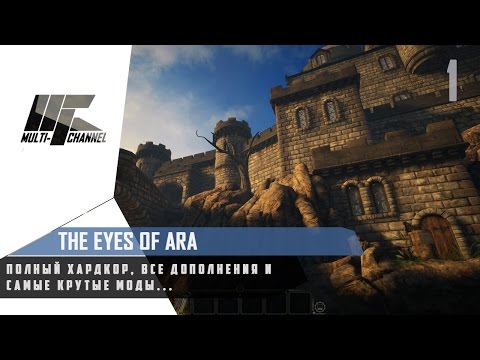 The Eyes of Ara [01] - Загадочный замок