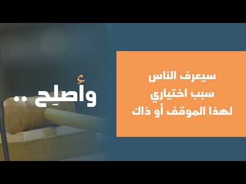 سيعرف الناس سبب اختياري لهذا الموقف أو ذاك وسأشركهم بأفكاري وقراراتي