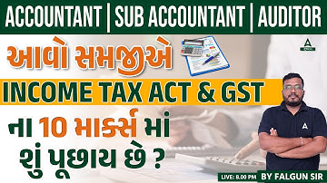 GSSSB Accountant | Sub Accountant | Auditor  | Income Tax ACT & GSTના 10 માર્ક્સમાં શું પૂછાય છે ?