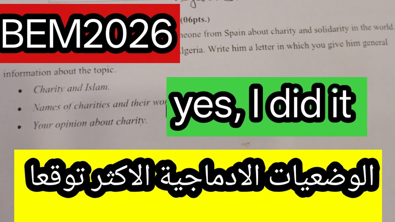 الوضعيات الاكثر توقعا لبيام 2026