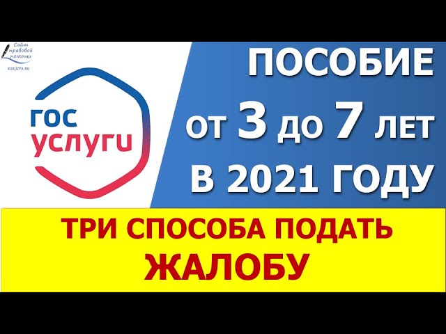 Можно ли подать жалобу