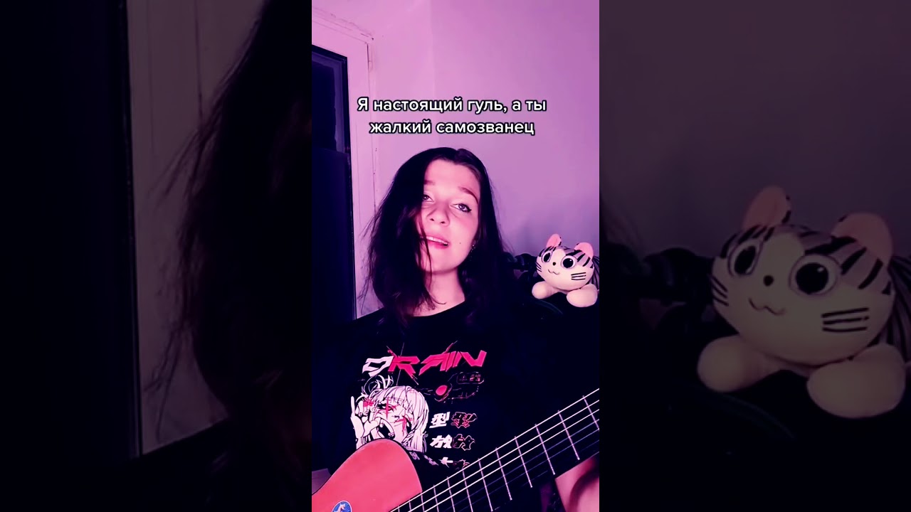Я газель гуль