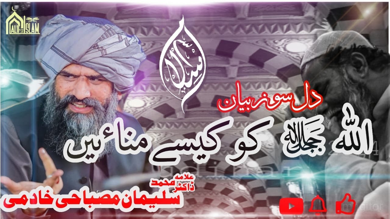 Allah ko Razi karlo I Allah kesy Razi ho I Allah ki Raza I Allah o ...