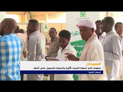 تفاقم أزمة السيولة النقدية بالبنوك السودانية