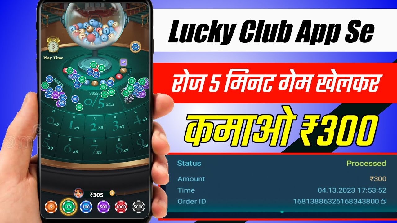 Lucky Club App - Daily Open This App & Get ₹20 In Bank Daily