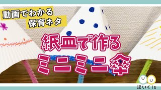 雨の日も楽しい!保育にオススメの梅雨の製作アイディア