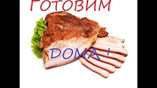 КАК ПРИГОТОВИТЬ ЩЕКОВИНУ В ДУХОВКЕ. ГОТОВИМ ДОМА. HOW TO MAKE JOWL IN THE OVEN. WE COOK HOUSES. КАК ПРИГОТОВИТЬ ЩЕКОВИНУ В ДУХОВКЕ. ГОТОВИМ ДОМА. HOW TO MAKE JOWL IN THE OVEN. WE COOK HOUSES.
