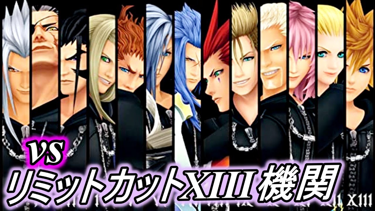 キングダム　りりー② リミットカットXIII機関を討伐へ！最強のボスラッシュ【キングダム