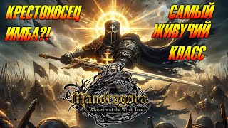 видео: MANDRAGORA: whispers of the witch tree ➤ КРЕСТОНОСЕЦ ➤ РАЗБОР БИЛДА ➤ ЩИТ, МЕЧ И МОЛОТ ⚔️ картинка: MANDRAGORA: whispers of the witch tree ➤ КРЕСТОНОСЕЦ ➤ РАЗБОР БИЛДА ➤ ЩИТ, МЕЧ И МОЛОТ ⚔️