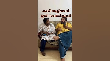 Attention please -കാല് ആട്ടിയാൽ ഇതു സംഭവിക്കും😳 | funny videos very very funny | #shorts #youtube