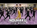 NOUHAKU ~田舎に泊まりたい!~ 農林水産省×ピコ太郎(PIKOTARO & Japan Ministory Agri)
