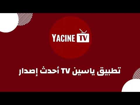 رابط تحميل تطبيق   2025 لمشاهدة جميع القنوات والأفلام والمسلسلات على الهاتف