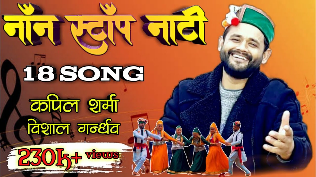 Kapil Sharma Non Stop Pahadi Song 2022