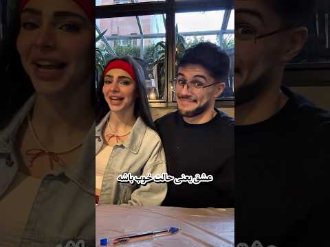 هیچ وقت ولش نکن چون ممکنه دیگه تکرار نشه  نیما بیاتی عشق کاپل دوست دختر