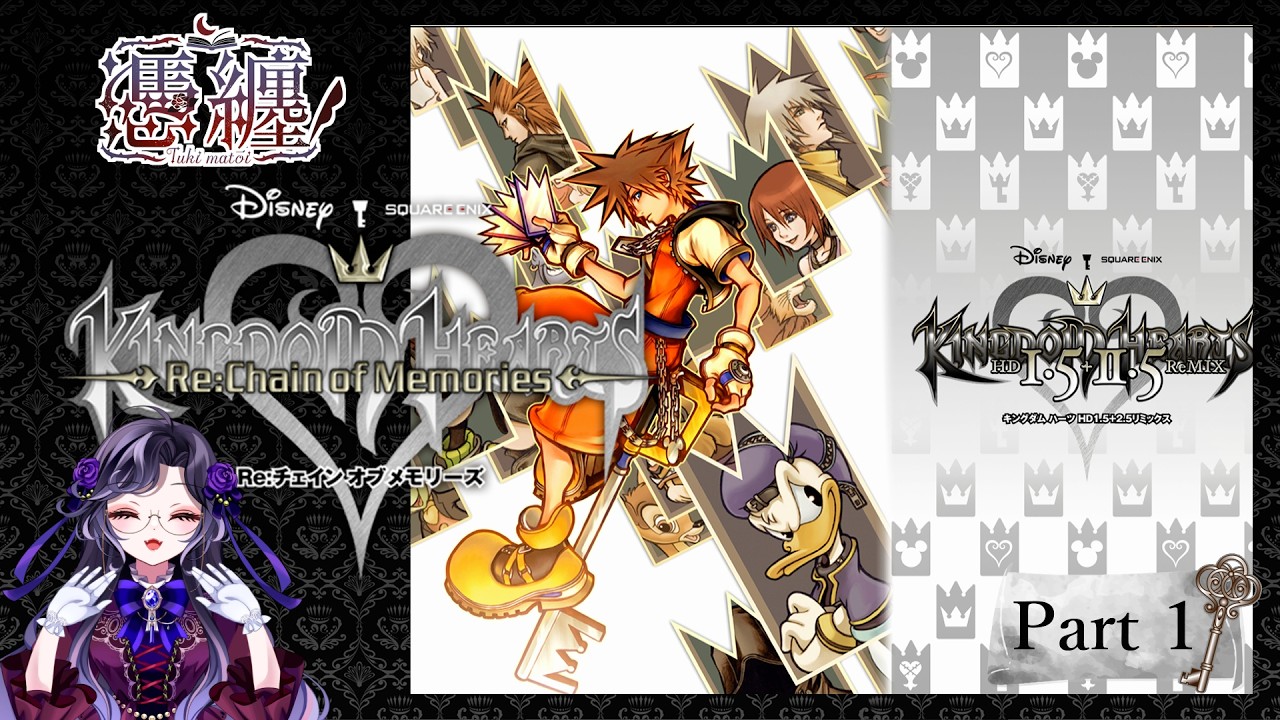 【#キングダムハーツ  】完全初見キングダムハーツRe:チェインオブメモリーズPart１【#憑纏のメモ帳 】