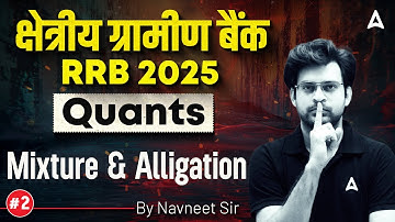 RRB PO Clerk Classes 2025 | Mixture & Alligation | RRB PO Quant by Navneet Tiwari