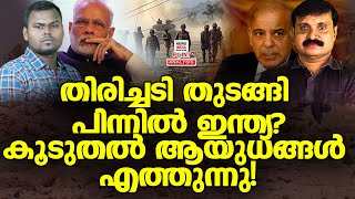 കറാച്ചി വിറയ്ക്കുന്നു| Political Analysis in Malayalam| Debate Malayalam|NEWS INDIA MALAYALAM POINT