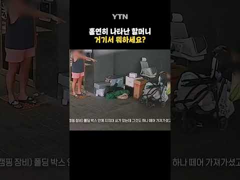 할머니들 거기서 뭐하세요? (천호동 아파트 CCTV) #shorts