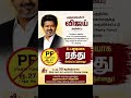 மக்களுக்காக முதலமைச்சர் #trendingnews #viralvideo #tvkvijay #politicalnews #vijaycm #youtubeshorts