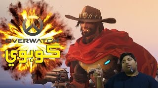 كوبوي | Overwatch