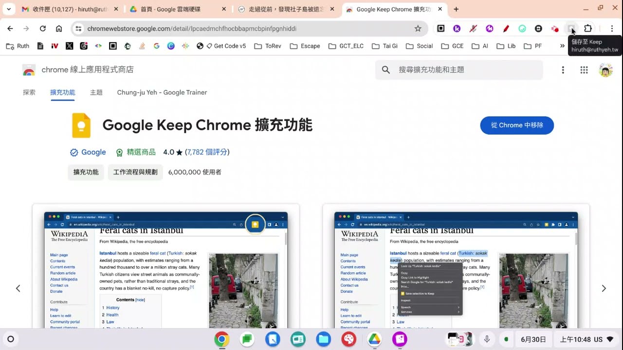 GCE Level 2 重要技能 Google Keep擴充功能的使用 (1) 安裝擴充功能