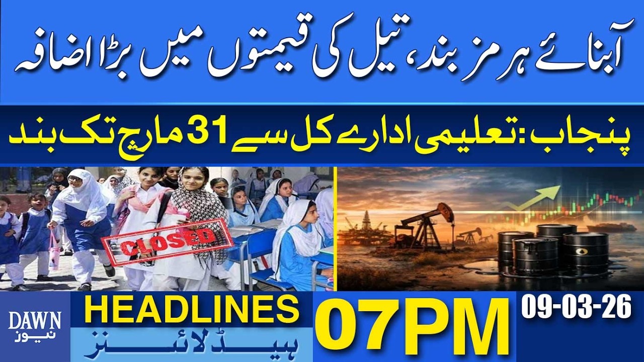 Strait of Hormuz CLOSED! Oil Prices Skyrocket Globally |  Dawn News Headlines: 07 PM