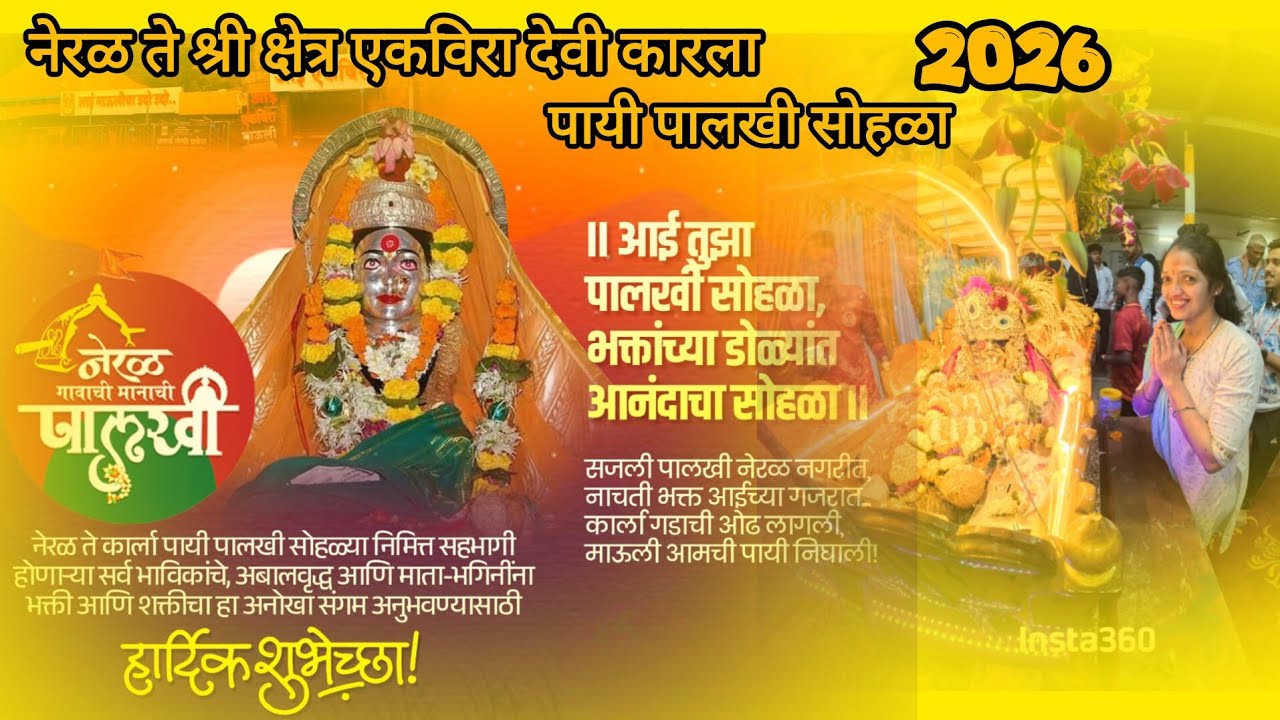 नेरळ गावाची मानाची पालखी (2026)🙏 नेरळ ते श्री क्षेत्र एकविरा पायी पालखी सोहळा ❤️part- 1 🙏