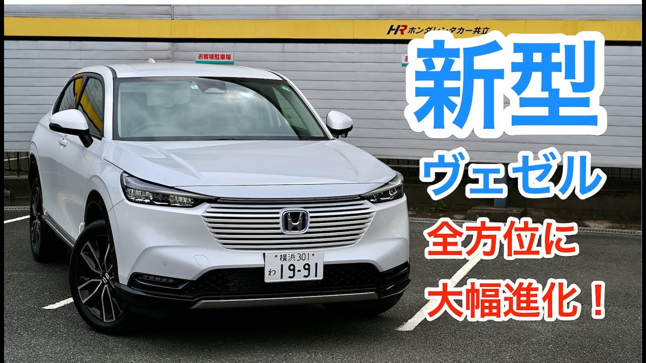 ホンダ 新型ヴェゼル 試乗レビュー バランスの良い全方位進化 長距離走行で真価を発揮 Honda Hr V Review News Wacoca Japan People Life Style ホンダ 新型ヴェゼル 試乗レビュー バランスの良い全方位進化 長距離走行で真価を発揮 Honda Hr V Review News Wacoca Japan People Life Style